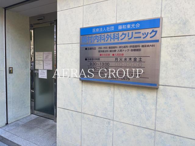 病院　藤村内科外科クリニック（病院）まで344m