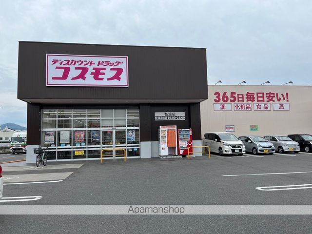 ドラックストア　コスモス名坂店（ドラッグストア）まで214m