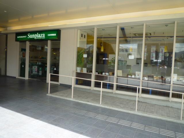 スーパー　サンプラザ三日市駅前店（スーパー）まで594m