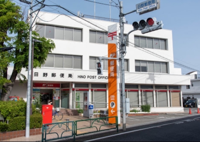 郵便局　日野郵便局（郵便局）まで875m