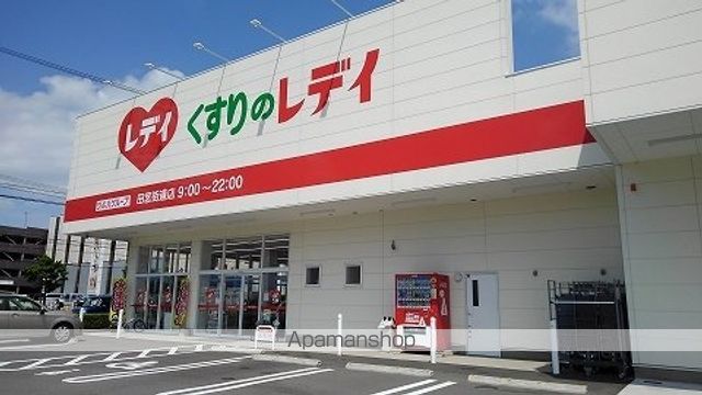 ドラックストア　くすりのレディ田宮街道店（ドラッグストア）まで550m
