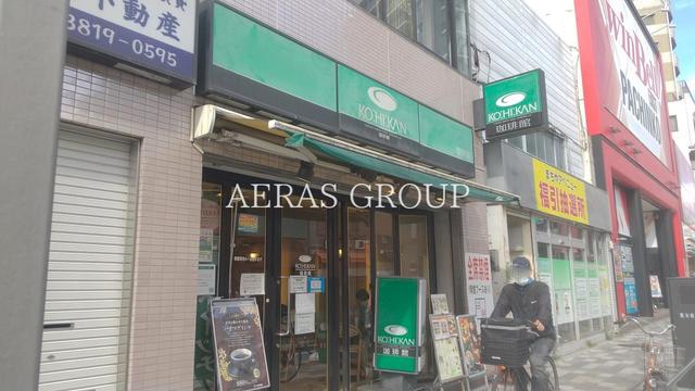 飲食店　珈琲館 町屋店（飲食店）まで122m