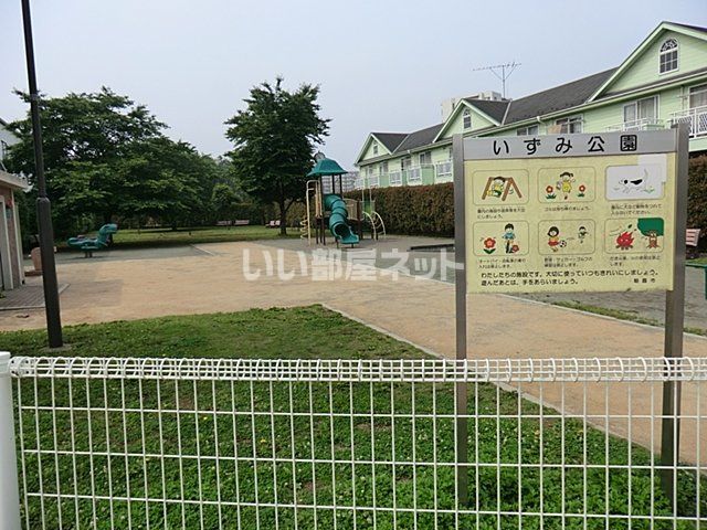 公園　いずみ公園（公園）まで527m