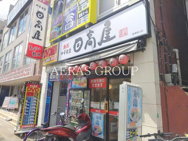 飲食店　ちょい飲み中華食堂日高屋 綾瀬西口店（飲食店）まで318m