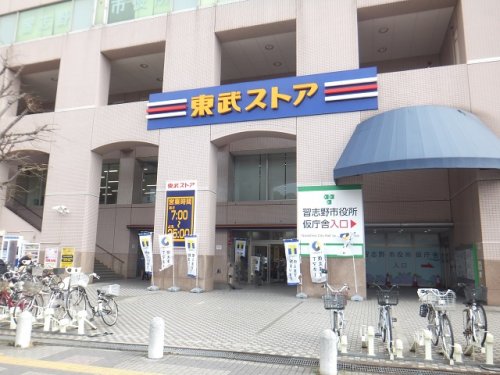 スーパー　東武ストア 津田沼店（スーパー）まで601m