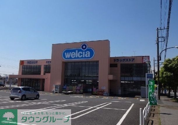 ドラックストア　ウエルシア市原国分寺台店（ドラッグストア）まで630m