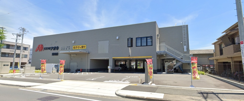 ドラックストア　クスリのアオキ　野田店（ドラッグストア）まで400m
