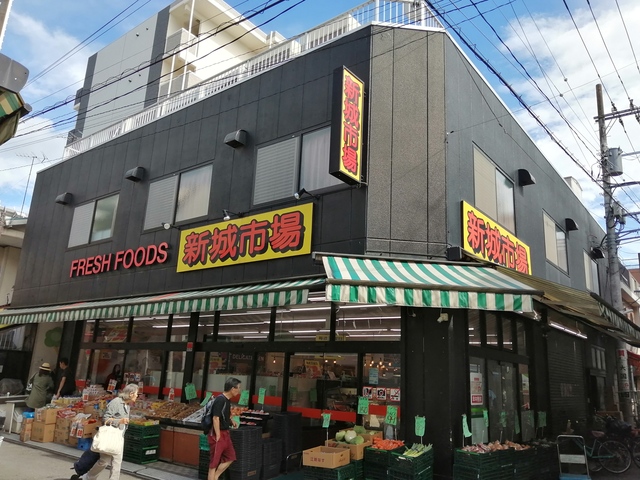 スーパー　FRESH FOOD 新城市場（スーパー）まで541m