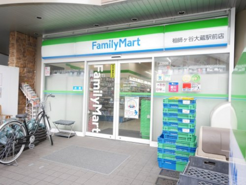 コンビニ　ファミリーマート　祖師ヶ谷大蔵駅前店（コンビニ）まで242m