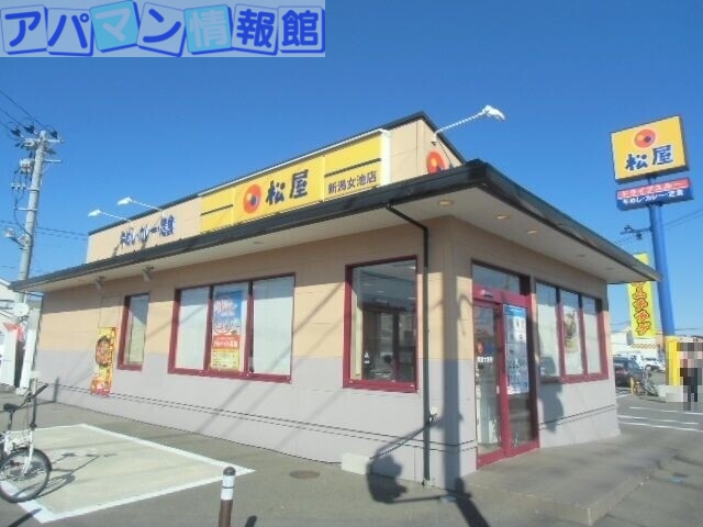 飲食店　松屋新潟女池店（飲食店）まで259m