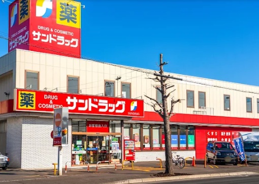 ドラックストア　サンドラッグ北郷店（ドラッグストア）まで648m