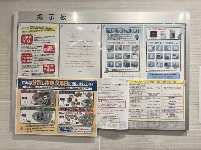 その他　掲示板