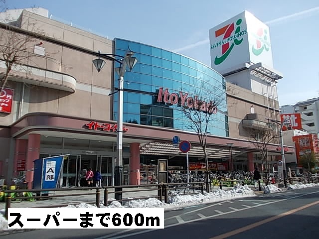 スーパー　スーパー（スーパー）まで600m