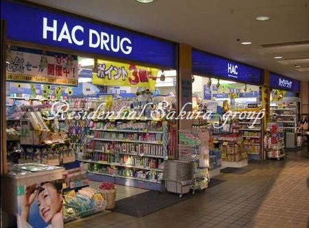 ドラックストア　ハックドラッグ 三ツ境店（ドラッグストア）まで512m