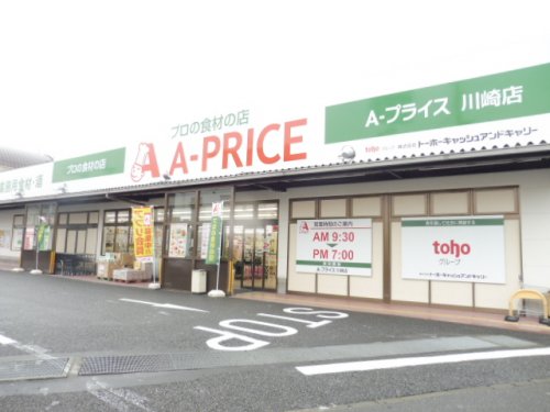 スーパー　A-プライス川崎店（スーパー）まで389m