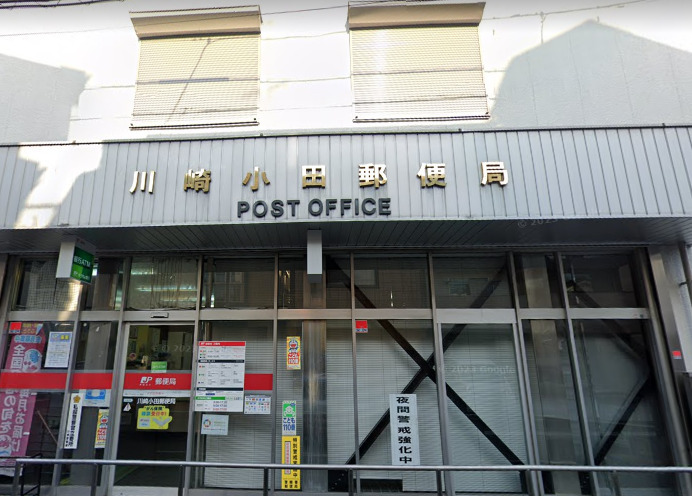 郵便局　川崎小田郵便局（郵便局）まで448m
