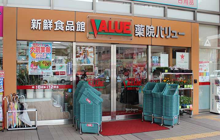 スーパー　新鮮食品館薬院バリュー（スーパー）まで519m