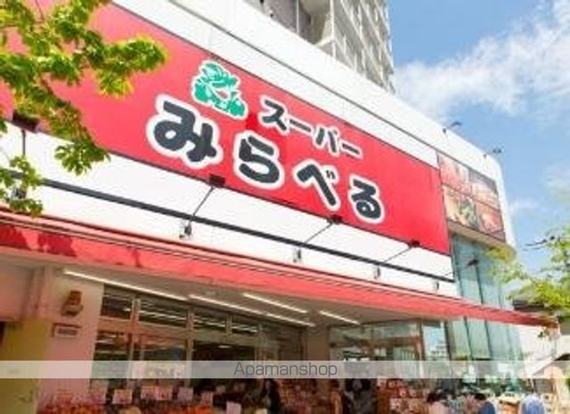 その他　【スーパー】スーパーみらべる　中井店（その他）まで587m