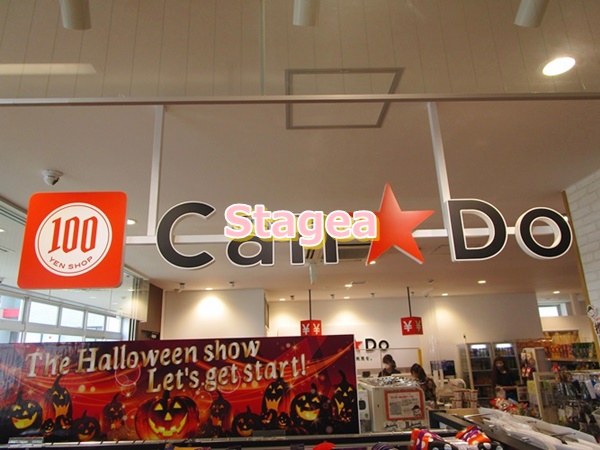 その他　キャンドゥ イーサイト上尾店（その他）まで910m