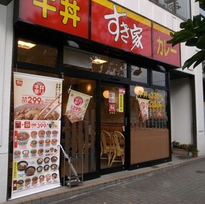 飲食店　すき家 木場店（飲食店）まで598m