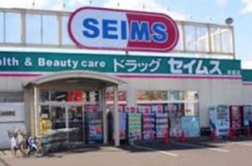 ドラックストア　ドラッグセイムス豊島高松店（ドラッグストア）まで1354m