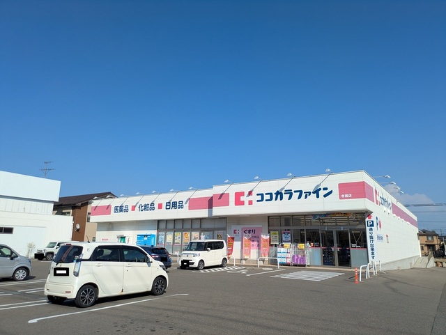 ドラックストア　ココカラファイン寺尾店（ドラッグストア）まで338m