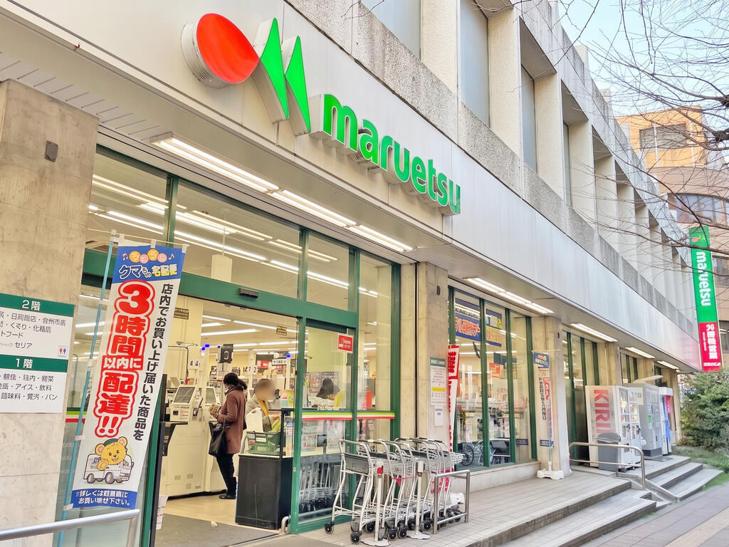 スーパー　マルエツ中里店（スーパー）まで430m