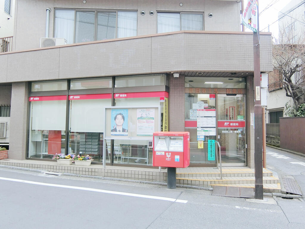 郵便局　世田谷上馬一郵便局（郵便局）まで170m