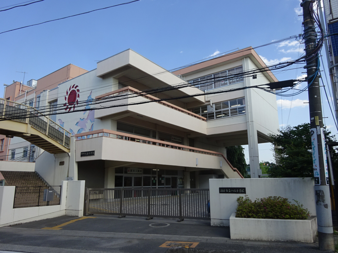 小学校　新座市立八石小学校（小学校）まで649m