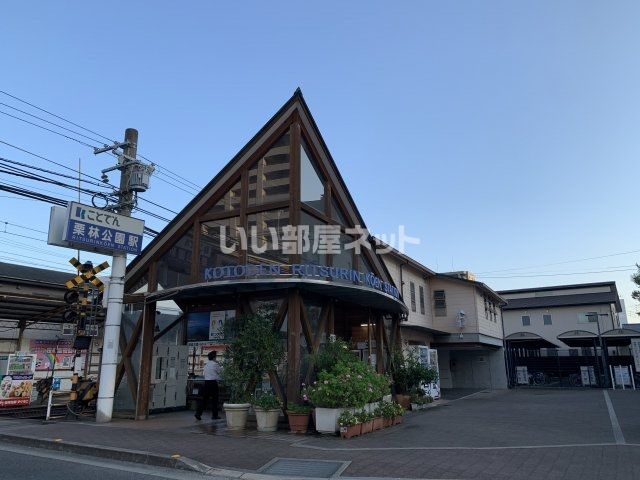 その他　琴電琴平線栗林公園駅（その他）まで252m