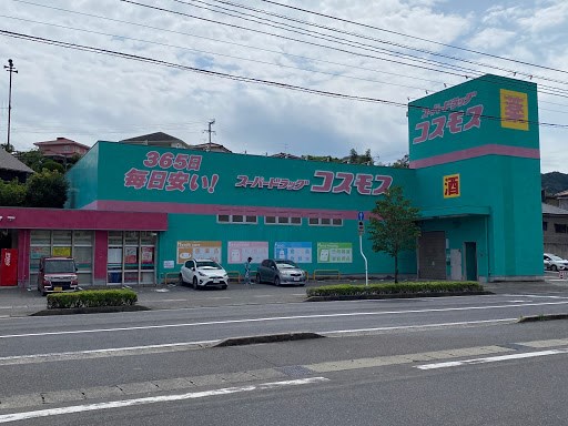 ドラックストア　ディスカウントドラッグコスモス宇宿店（ドラッグストア）まで980m