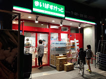 スーパー　まいばすけっと 西早稲田3丁目店（スーパー）まで397m