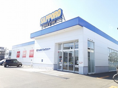 その他　サツドラ西１５条店まで270m