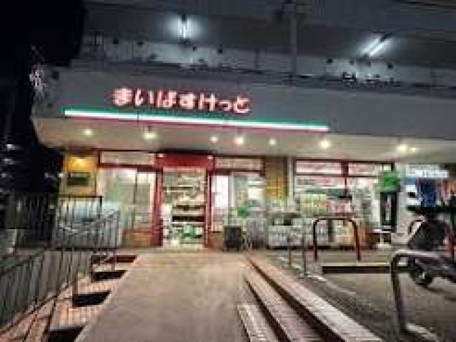 スーパー　まいばすけっと鷺沼駅南店（スーパー）まで407m