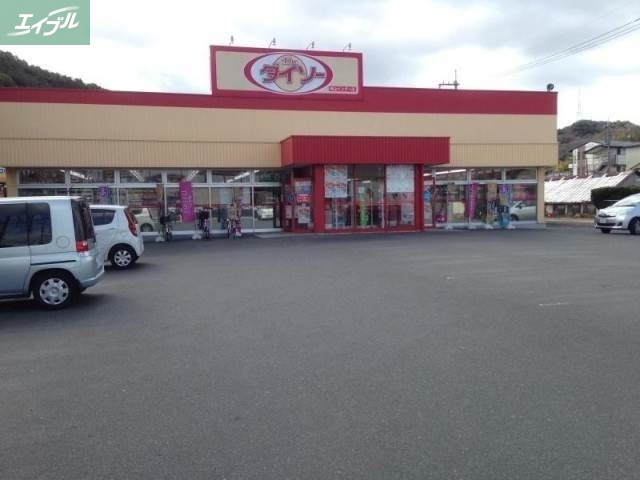 ホームセンター　ザ・ダイソー岡山インター店（ホームセンター）まで316m
