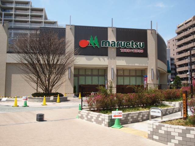スーパー　マルエツ板橋駅前店（スーパー）まで73m
