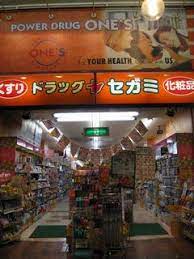 ドラックストア　ドラッグセガミ岡山表町店（ドラッグストア）まで101m