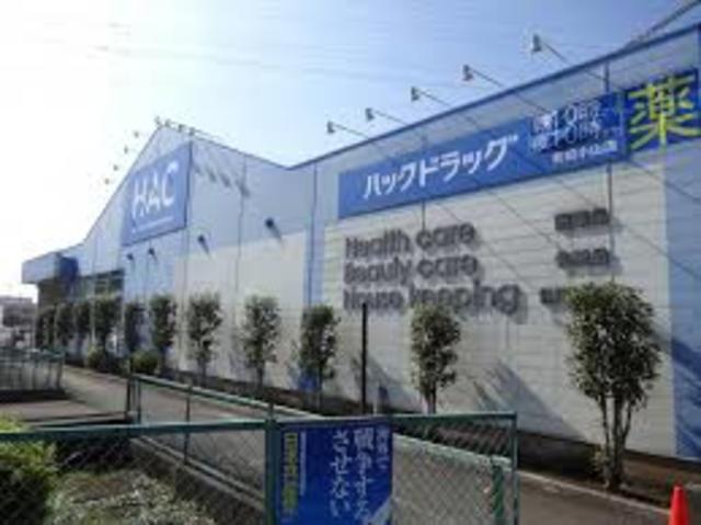 ドラックストア　ハックドラッグ町田小山店（ドラッグストア）まで2426m