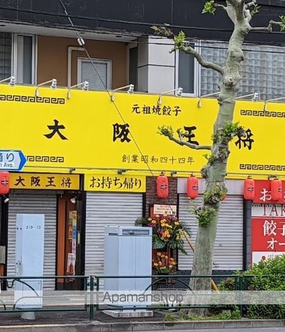 飲食店　大阪王将平和島店（飲食店）まで279m