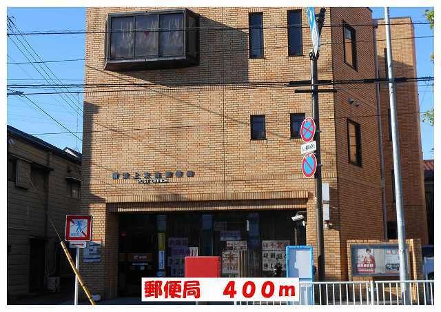 郵便局　郵便局（郵便局）まで400m