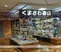 その他　くまざわ書店鷺沼店（その他）まで2476m