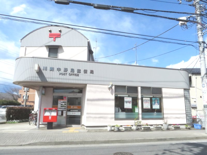 郵便局　川崎中野島郵便局（郵便局）まで416m