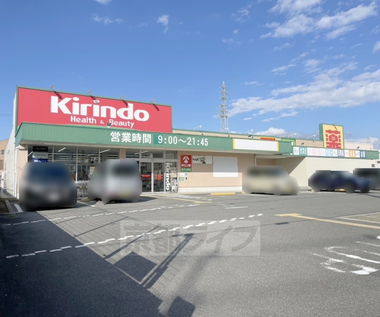 ドラックストア　キリン堂 枚方大峰店（ドラッグストア）まで352m
