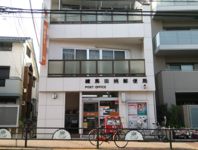 郵便局　練馬田柄郵便局（郵便局）まで260m