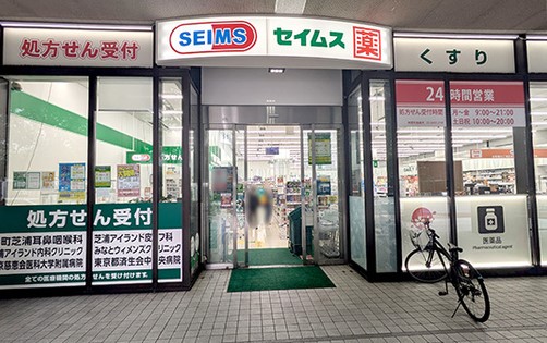 ドラックストア　ドラッグセイムス芝浦海岸通店（ドラッグストア）まで106m
