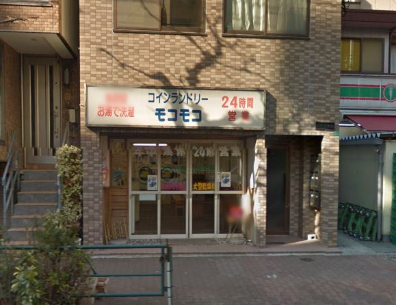 その他　コインランドリーモコモコ 南長崎３丁目店（その他）まで724m