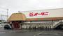 スーパー　フードオアシスオータニ 江曽島店（スーパー）まで1600m