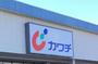 ドラックストア　カワチ薬品佐野南店（ドラッグストア）まで607m