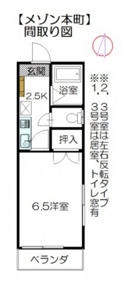 【メゾン本町の間取り】