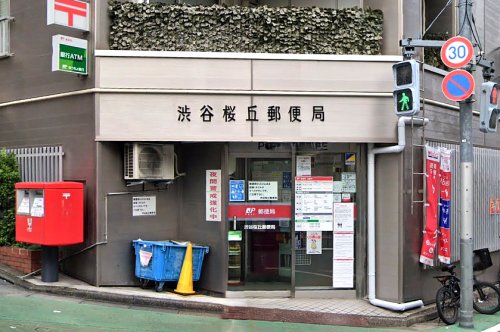 郵便局　渋谷桜丘郵便局（郵便局）まで755m